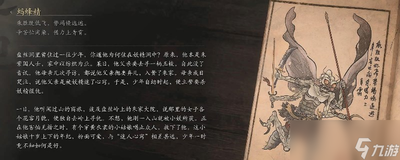 《黑神话 悟空》蚂蜂精的影神图