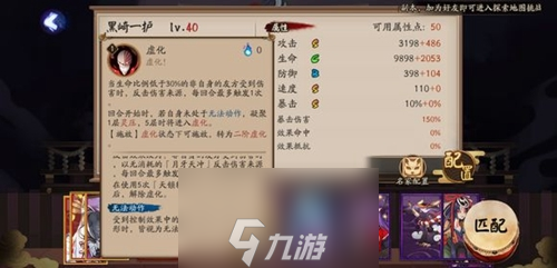 阴阳师SSR黑崎一护技能属性攻略 新式神技能及阵容搭配介绍