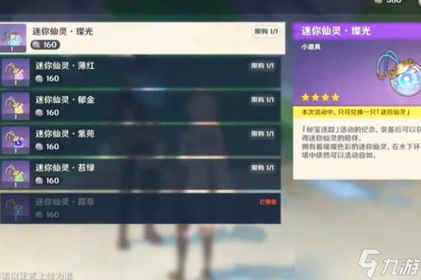 原神4.3返場(chǎng)小仙靈上線了嗎