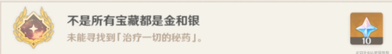 原神不是所有宝藏都是金和银成就怎么解锁 不是所有宝藏都是金和银成就获取方法