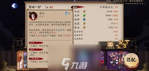阴阳师SSR黑崎一护技能属性攻略 新式神技能及阵容搭配介绍