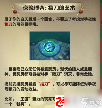 狼人对决入夜后对手的狼刀真正目标是什么：狼人对决入夜后对手的狼刀真正目标是什么