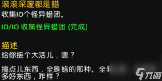 魔兽世界滚滚深邃都是蜡任务怎么完成 魔兽世界滚滚深邃都是蜡任务流程攻略