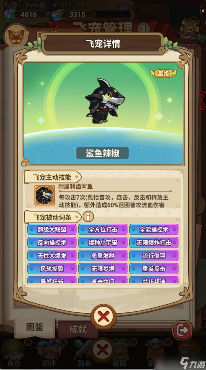 《冒险大作战》铁甲小宝联动飞宠培育及注意