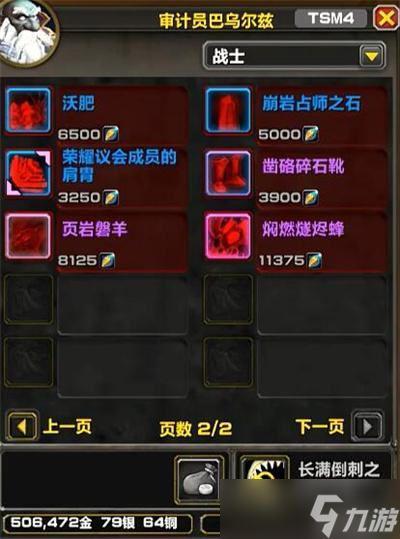 《魔兽世界》11.0版本名望军需官出售物品一览