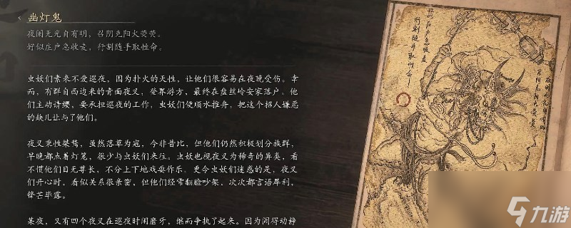 《黑神話：悟空》幽燈鬼的影神圖