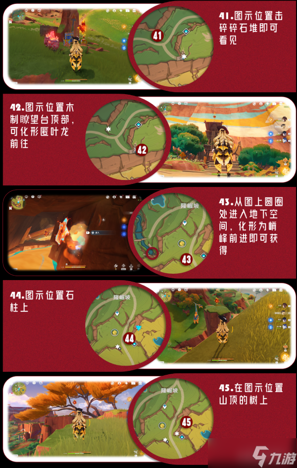【原神】納塔5.0版本108火神瞳全收集