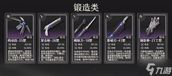 鸣潮怎么锻造武器-武器锻造方法