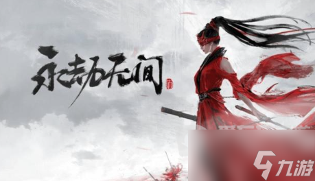 永劫无间手游如何躲别人的钩锁 永劫无间手游躲别人的钩锁技巧分享