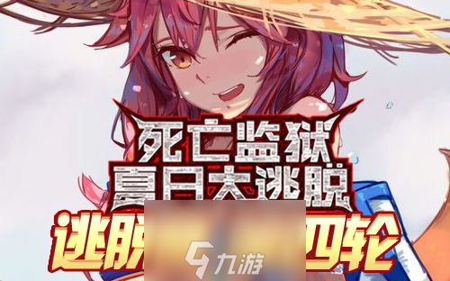 FGO梅芙大监狱复刻逃亡赛配置 夏日泳装复刻掉落一览
