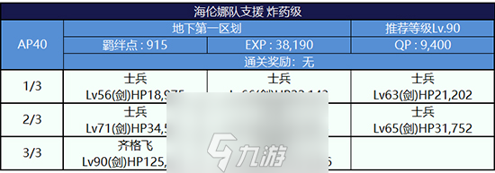 FGO监狱逃脱第一轮海伦娜组配置攻略 副本敌方打法详解