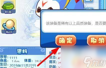 洛克王国怎么卖服装 洛克王国装备出售方法