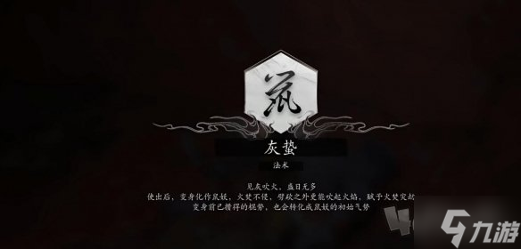 黑神话悟空法术灰蛰获得方法 黑神话悟空法术灰蛰怎么获得