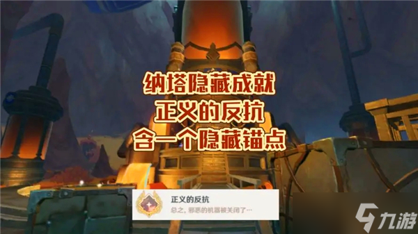 原神正義的反抗成就怎么做