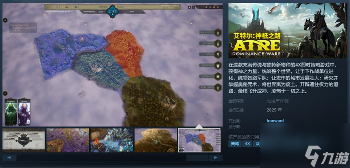 即时策略游戏《艾特尔：神祇之路》上线Steam 明年发行