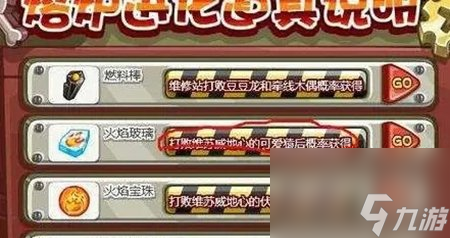洛克王国世界烈火战神超进化方法