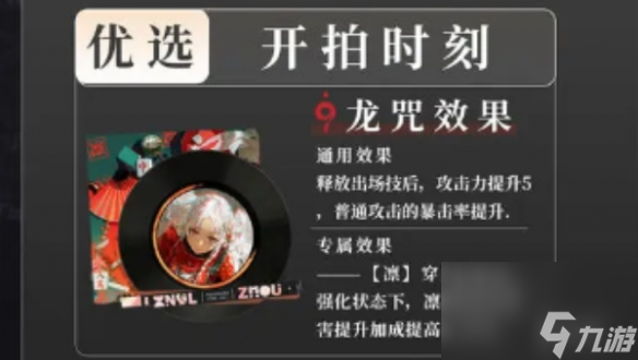 歸龍潮凜龍咒搭配推薦