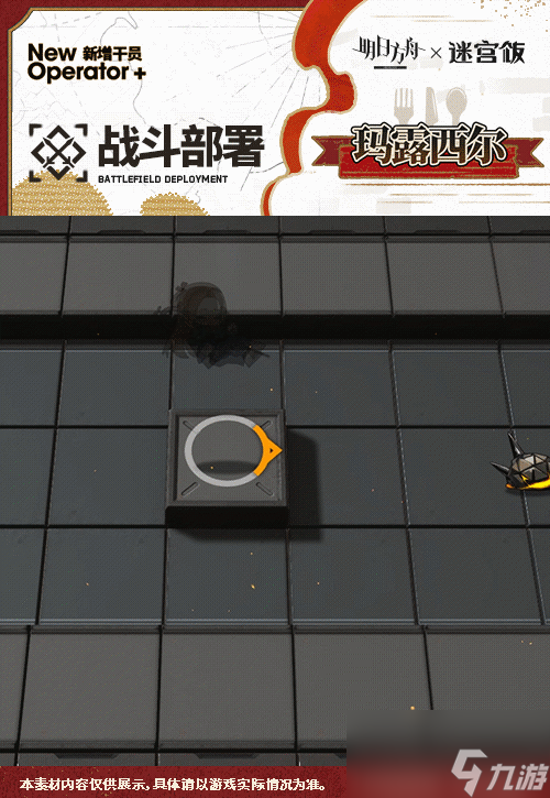 《明日方舟》瑪露希爾干員圖鑒一覽
