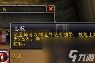 魔兽世界手册厚丝质绷带获取方法