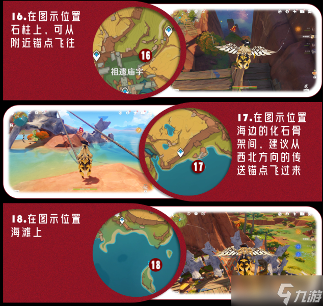 【原神】納塔5.0版本108火神瞳全收集
