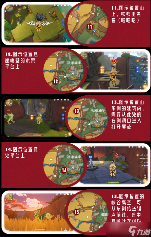【原神】納塔5.0版本108火神瞳全收集