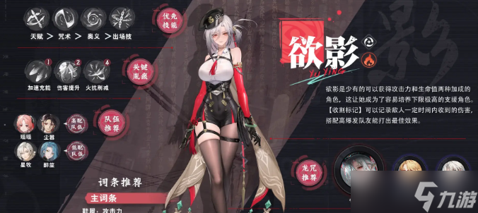 歸龍潮欲影最強(qiáng)配隊陣容