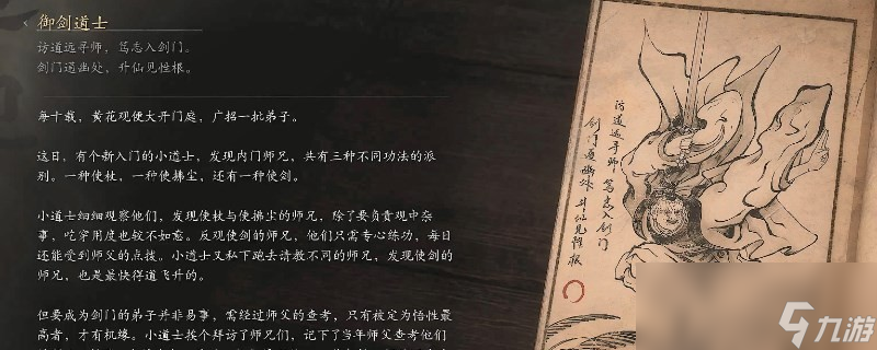 《黑神話：悟空》御劍道士的影神圖