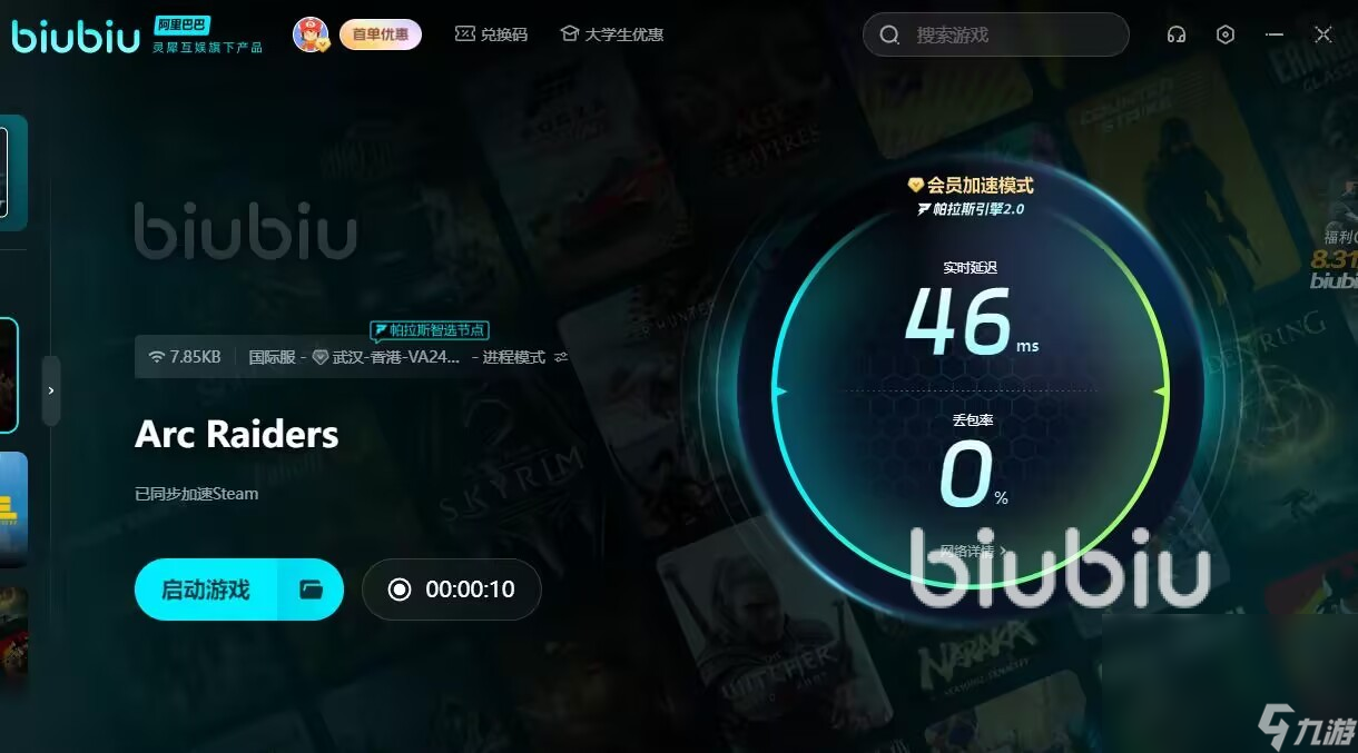 ARCRaiders黑屏闪退怎么办 ARCRaiders免费加速器分享