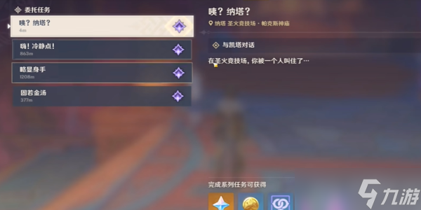 原神納塔博學(xué)者成就攻略