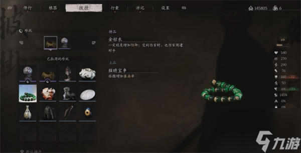 黑神话悟空猫睛宝串位置及获取方法分享