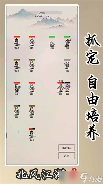 北风江湖游戏新手玩法攻略介绍