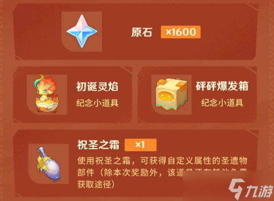 《原神》2024周年庆自选五星介绍