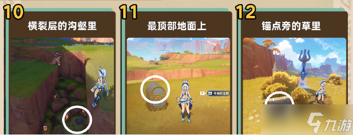 《原神》納塔地區(qū)硫晶支脈寶箱位置攻略