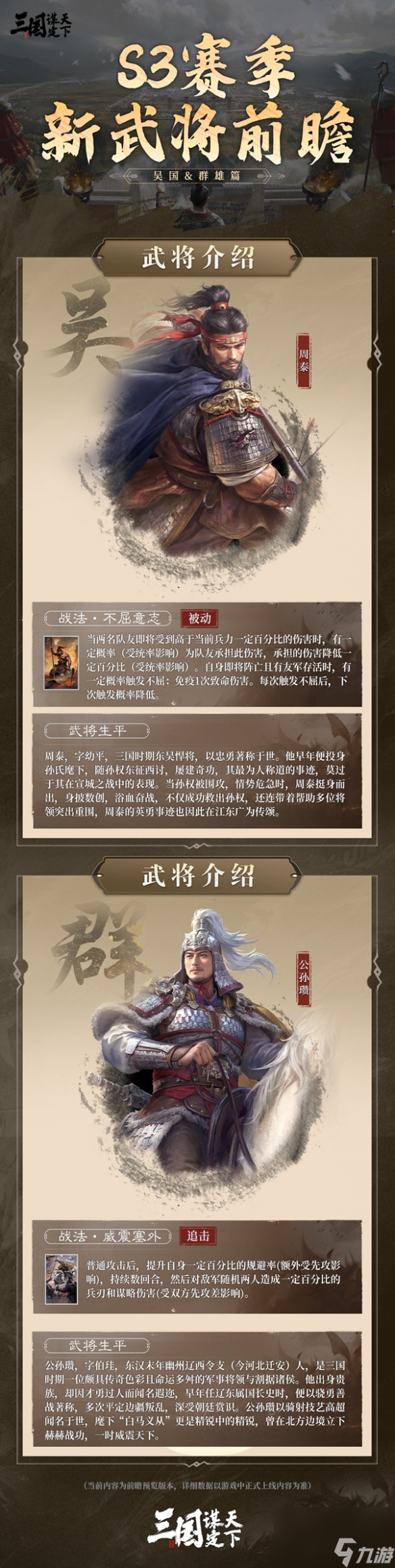 三國(guó)謀定天下S3賽季新武將介紹