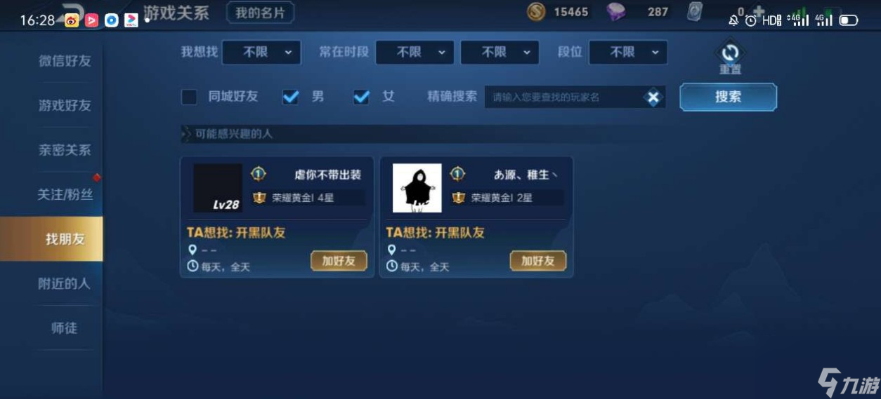 王者荣耀怎么搜索名字加好友