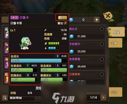 《石器时代M》宠物改造系统全析！