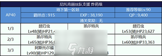 FGO監(jiān)獄逃脫第二輪尼托克麗絲組配置 敵方配置詳解