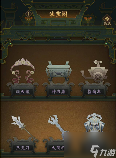 神仙道3神器激活解锁方法