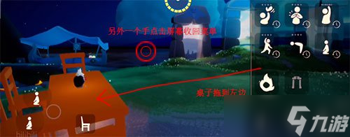 《光遇》桌子瞬移攻略
