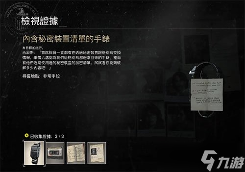 《使命召唤17》红色马戏团行动三个线索位置介绍