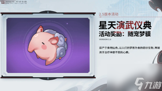 崩坏星穹铁道2.5更新内容汇总