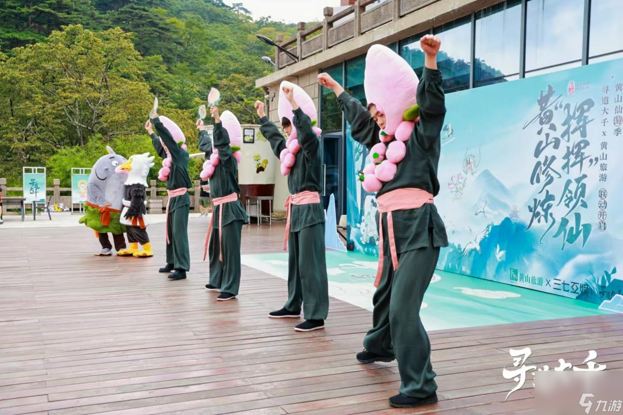 修练不止是传说,《寻道大千》联动黄山文旅跨界进行中