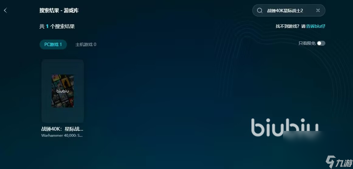 战锤40K星际战士2下载慢怎么办 biubiu工具一键提速