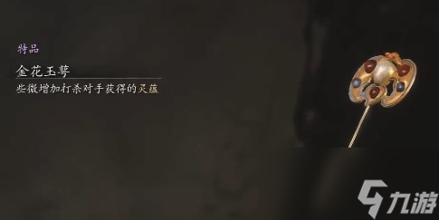 《黑神话：悟空》珍玩全收集大全