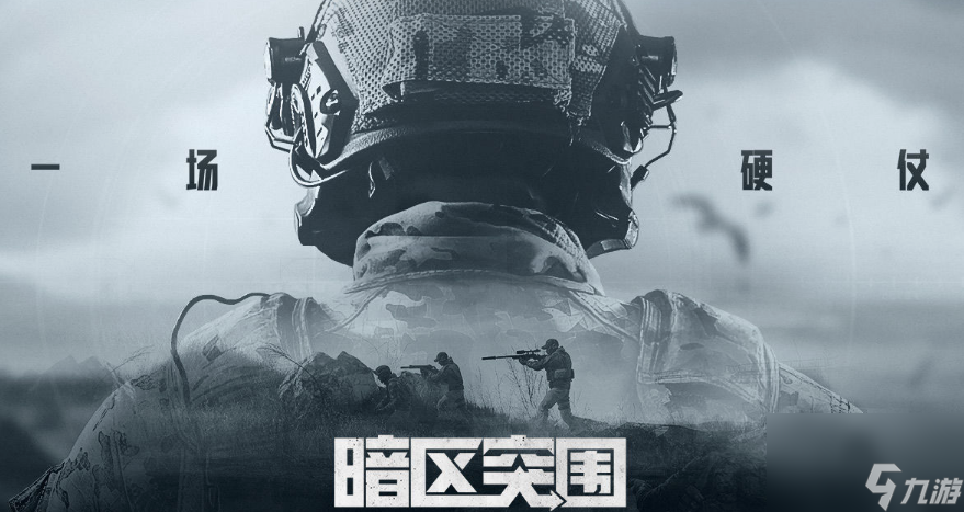 暗區(qū)突圍頭盔那個(gè)比較好 暗區(qū)突圍頭盔選擇推薦攻略