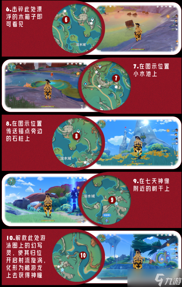 【原神】納塔5.0版本108火神瞳全收集