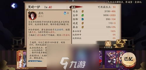 阴阳师SSR黑崎一护技能属性攻略 新式神技能及阵容搭配介绍