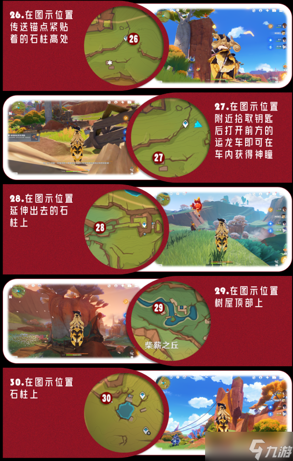 【原神】納塔5.0版本108火神瞳全收集