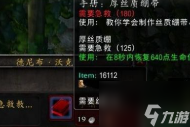 魔兽世界手册厚丝质绷带获取方法