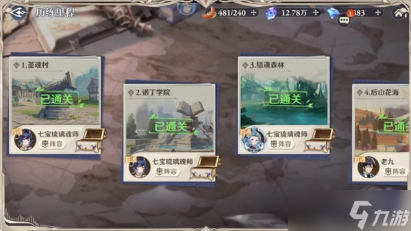 斗罗大陆逆转时空试炼幻境斗罗之路玩法攻略